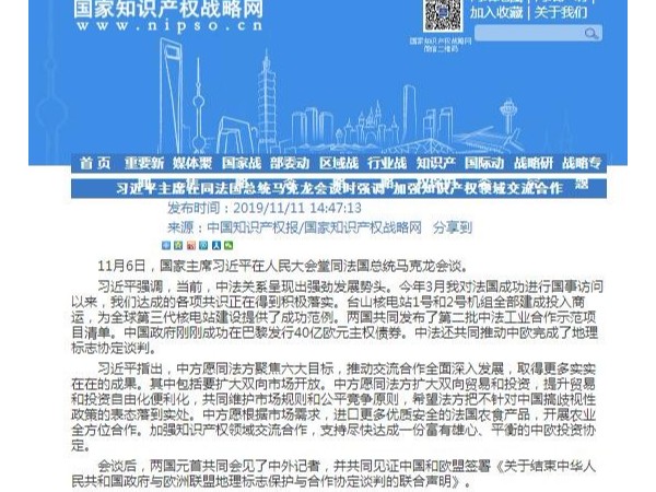 習近平主席在同法國總統馬克龍會談時強調 加強知識產權領域交流合作