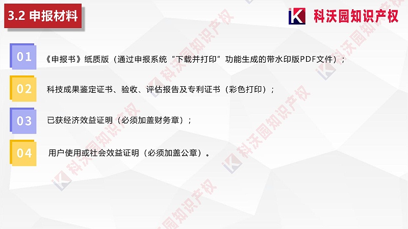 中國物流與采購聯合會科學技術獎(2)_16