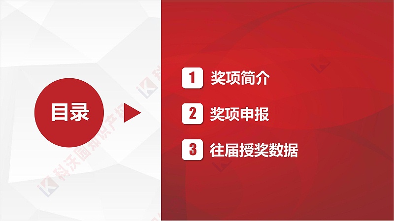 中國建筑材料流通協(xié)會科學技術(shù)獎-科技獎科普PPT_01