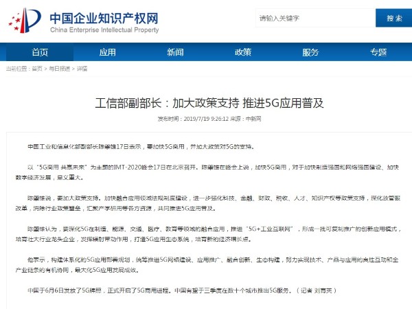 工信部副部長：加大政策支持 推進5G應用普及