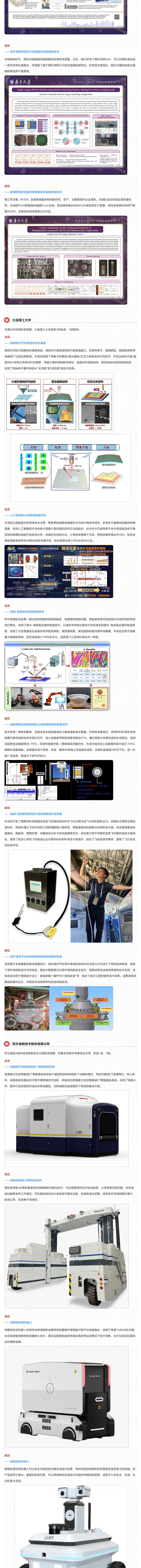 2024年日內(nèi)瓦國際發(fā)明展金銀獎(jiǎng)項(xiàng)目（部分）介紹_壹伴長圖2