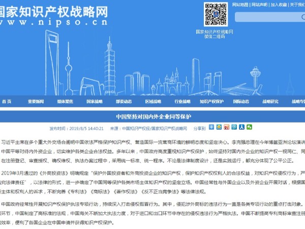 中國堅持對國內外企業同等保護