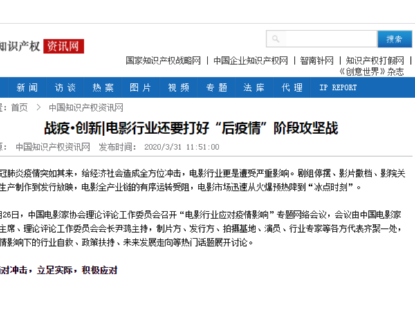 戰疫·創新|電影行業還要打好“后疫情”階段攻堅戰
