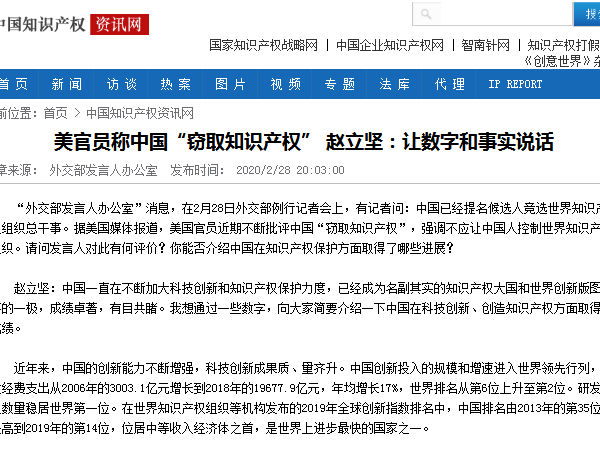 美官員稱中國“竊取知識產權” 趙立堅：讓數字和事實說話