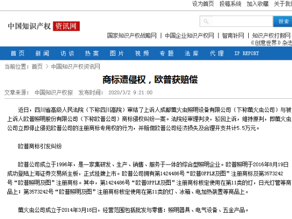 商標遭侵權，歐普獲賠償