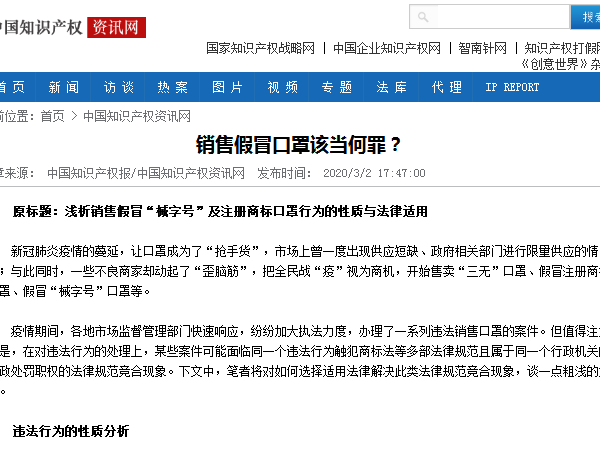 銷售假冒口罩該當何罪？