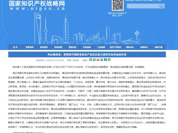 要把提升制造業知識產權綜合能力擺在更加突出的位置