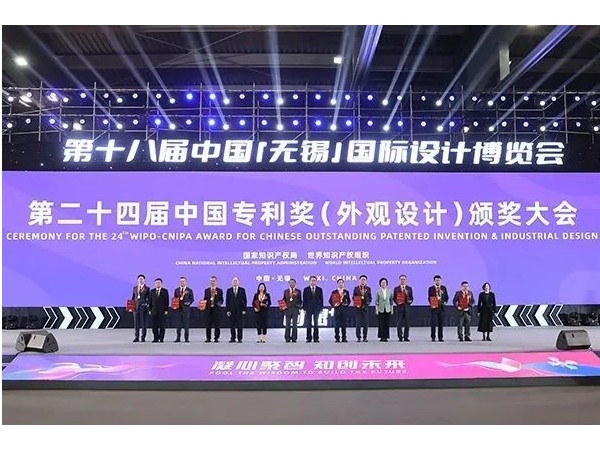 重磅！第二十四屆中國專利獎（外觀設計）頒獎大會在無錫隆重舉辦！