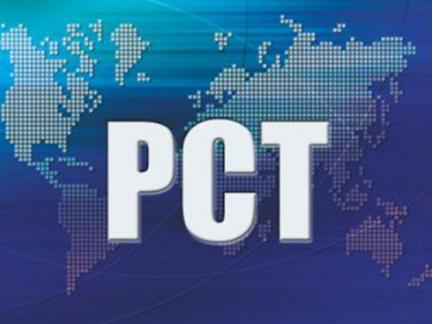 PCT專利申請及審查小貼士